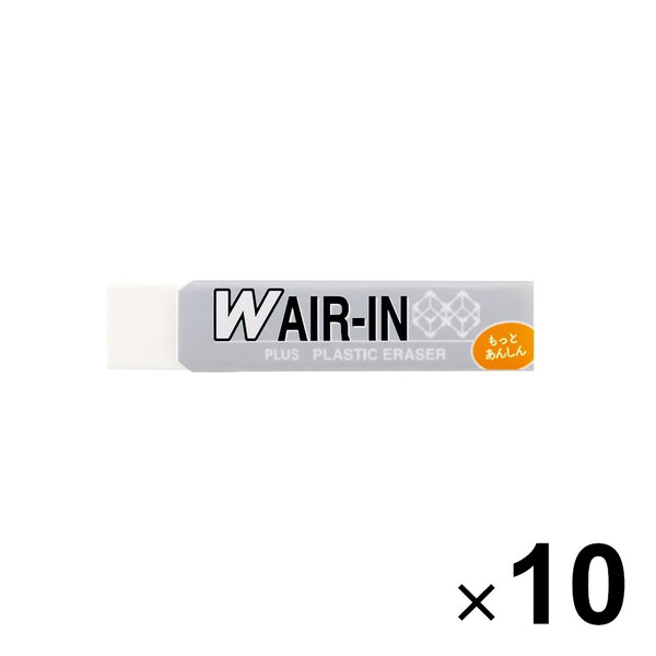 【1000円以上お買い上げで送料無料♪】プラス 消しゴム Wエアイン あんしん ホワイト 10個セッ