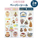 【1000円以上お買い上げで送料無料♪】【2柄セット】 いのうえ彩 ペーパーシール デザート マカロン タルト 金箔押し コットン素材 人気作家 大人かわいい - メール便発送