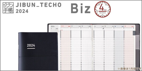 【送料無料】コクヨ ジブン手帳 Biz 2024年 4月始まり A5スリム カバー付 月間ブロック 週間バーチカル 月曜 ビジネス 学生 ダイアリー - メール便発送 2