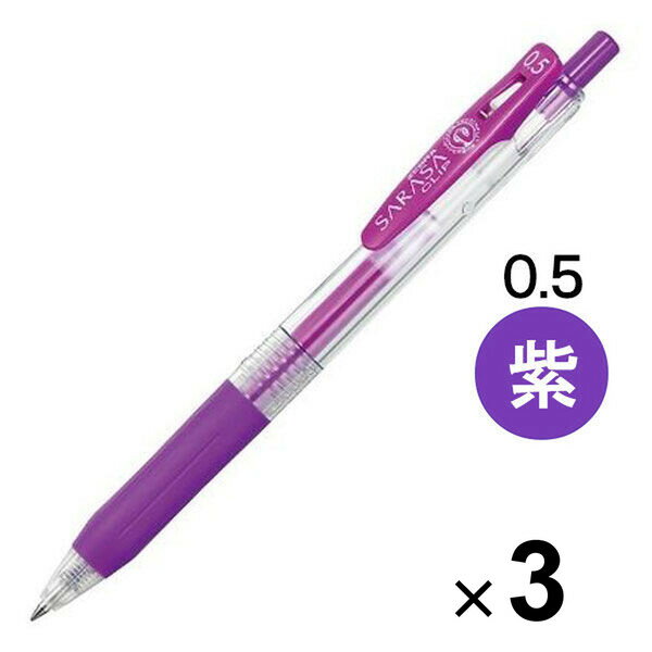 乐天商城 - 【1000円以上お買い上げで送料無料♪】ゼブラ サラサクリップ ジェルインクボールペン 0.5mm 紫 JJ15-PU 3本セット - メール便発送