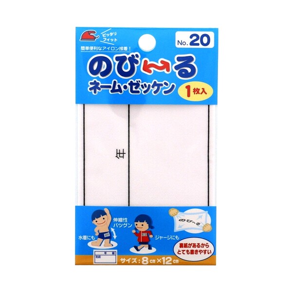 【1000円以上お買い上げで送料無料♪】パイオニア のびーるネーム・ゼッケン ... 体操服や水着に便利 - ..