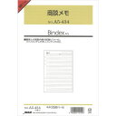 【1000円以上お買い上げで送料無料♪】Bindex バインデックス システム手帳 リフィル A5 商談メモ A5-434 - メール便発送