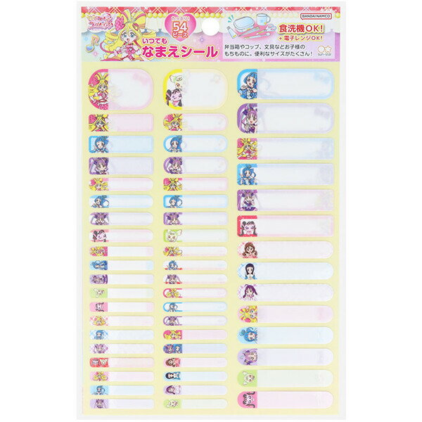 【1000円以上お買い上げで送料無料♪】キミとアイドルプリキュア いつでもなまえシール 54片 名前 食洗器 電子レンジ対応 TVアニメ 女の子 人気 かわいい 日本製 - メール便発送