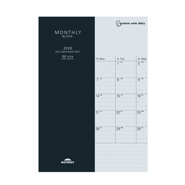 【1000円以上お買い上げで送料無料♪】レイメイ藤井 2026年 システム手帳 リフィル システムノートダイアリー ブロック B61ヶ月ブロック見開き1ヶ月 - メール便発送