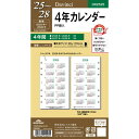 【1000円以上お買い上げで送料無料♪】ダ・ヴィンチ 2024年 システム手帳 リフィル 聖書 バイブルサイズ 4年カレンダー DR2425 - メール便発送