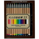 【送料無料】大人の色鉛筆 13色セット 木軸 ノック式 国産色鉛筆芯 ケース入 シャープペン 塗り絵 趣味 イラスト 北星鉛筆 - メール便発送
