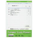 【1000円以上お買い上げで送料無料♪】コクヨ キャンパス スタディプランナー B5 デイリー罫 リスト化タイプ - メール便発送