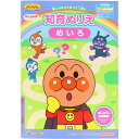 【1000円以上お買い上げで送料無料♪】それいけ!アンパンマン 知育ぬりえ はじめての めいろ B5 1歳6ヶ月~ 迷路 運筆力 思考力 筆圧 子育て サンスター文具 - メール便発送