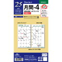 【1000円以上お買い上げで送料無料♪】ダ・ヴィンチ 2025年 システム手帳 リフィル 聖書 月間4 DR2521 - メール便発送
