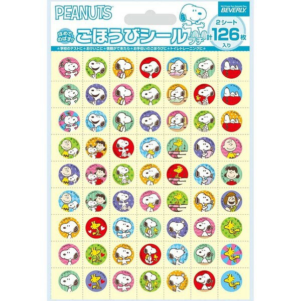 【1000円以上お買い上げで送料無料♪】スヌーピー ごほうびシール プチ 126枚入 直径13mm 丸型 台紙付 ミシン目入 ご褒美 トイトレ かわいい ビバリー - メール便発送