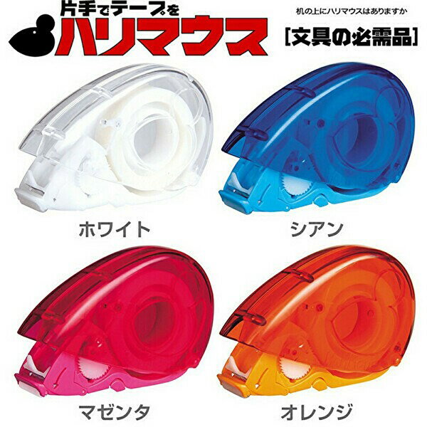 Amazon.co.jp: ハリマウス 片手でテープが貼れるハリマウス