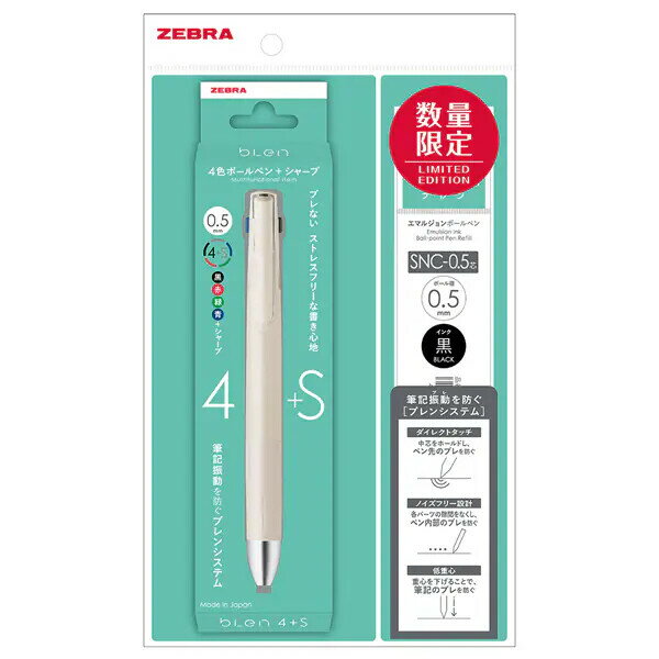 【送料無料】数量限定 bLen ブレン 4+