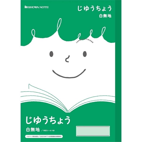 【1000円以上お買い上げで送料無料♪】ショウワノート ジャポニカ フレンド じゆうちょう JFL-72 - メール便発送