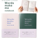 【1000円以上お買い上げで送料無料♪】ノートブック Words make me note book 全2色 文庫本サイズ カバー付 名言集 言葉 台詞 コピー...