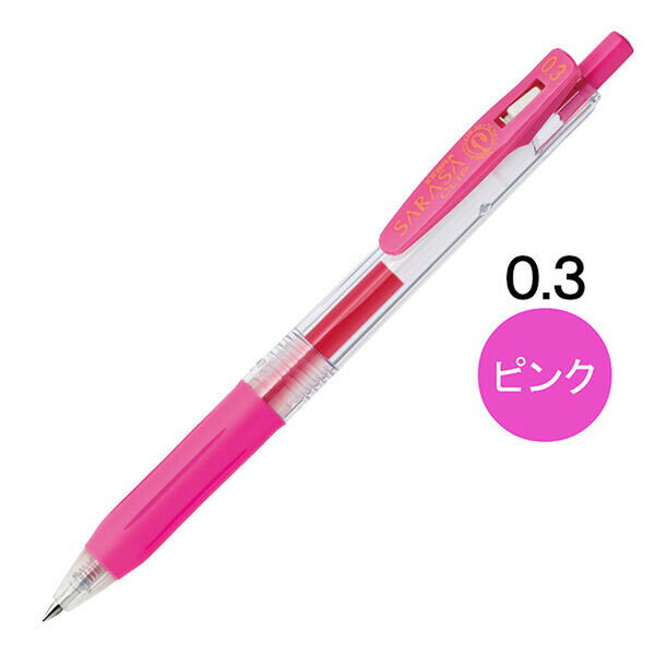 【1000円以上お買い上げで送料無料♪】ゼブラ サラサクリップ ジェルインクボールペン 0.3mm ピンク JJH15-P - メール便発送