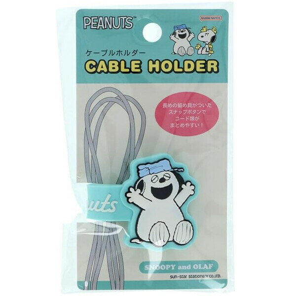 【1000円以上お買い上げで送料無料♪】スヌーピー ケーブルホルダー グリーン スナ...