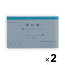 【1000円以上お買い上げで送料無料♪】2冊セット うずまき 領収証 リ-032 月払2年用 カバー入 - メール便発送