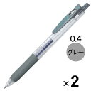 【1000円以上お買い上げで送料無料♪】ゼブラ サラサクリップ ジェルインクボールペン 0.4mm グレー JJS15-GR 2本セット - メール便発送