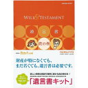 【送料無料】コクヨ 遺言書キット「遺言書虎の巻ブック付き」 - メール便発送