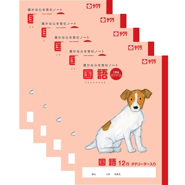 【1000円以上お買い上げで送料無料♪】サクラクレパス サクラ学習帳 国語 12行 リーダー入り 5冊セット - メール便発送
