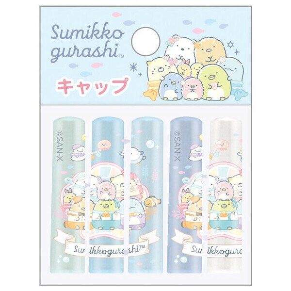 【1000円以上お買い上げで送料無料♪】すみっコぐらし 鉛筆キャップ 5本入 ブルー しろくま ねこ とかげ..