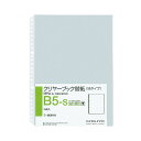 【1000円以上お買い上げで送料無料♪】コクヨ ファイル クリアファイル替紙 26穴 B5 15枚入 ラ-M381N - メール便発送