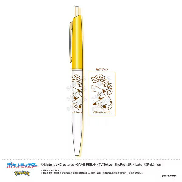 【1000円以上お買い上げで送料無料♪】ポケットモンスター ボールペン A ピカチュウ 0.5mm 黒インク 油性 人気 かわいい シンプル ショウワノート - メール便発送