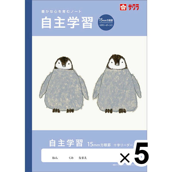 Rakuten - 【送料無料】【5冊セット】 学習帳 B5 自主学習 方眼罫15ミリ 十字リーダー入り NJ111 ノート 米津祐介 小学校 かわいい サクラクレパス - メール便発送
