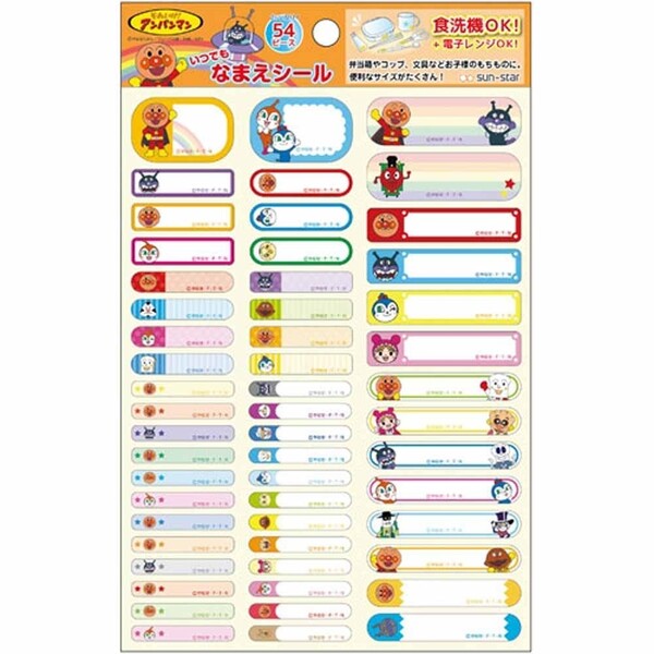 Rakuten - 【1000円以上お買い上げで送料無料♪】アンパンマン いつでもなまえシール お名前シール - メール便発送