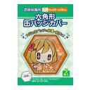 【1000円以上お買い上げで送料無料♪】コアデ 六角形缶バッジカバー 5枚入り - メール便発送