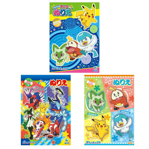 【1000円以上お買い上げで送料無料♪】ショウワノート ポケットモンスター スカーレット バイオレット B5 ぬりえ 3柄セット - メール便発送のサムネイル