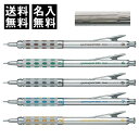 【送料無料】名入れ ぺんてる グラフギア1000 製図用 シャープペンシル - メール便発送