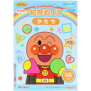 【1000円以上お買い上げで送料無料♪】それいけ!アンパンマン 知育ぬりえ はじめての かたち B5 1歳6ヶ月~ 形 興味 色彩感覚 創造力 子育て サンスター文具 - メール便発送