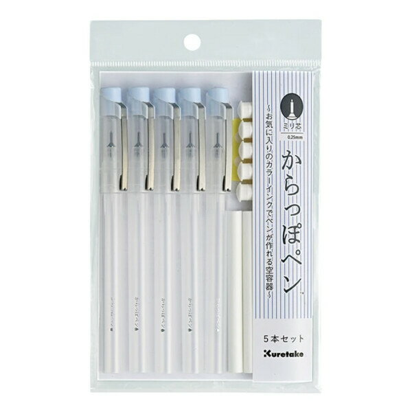 【送料無料】からっぽペン ミリ芯 5本セット 0.25mm 空容器 綿芯タイプ 普段使い 手帳 メモ オリジナル プレゼント 呉竹 - メール便発送のサムネイル