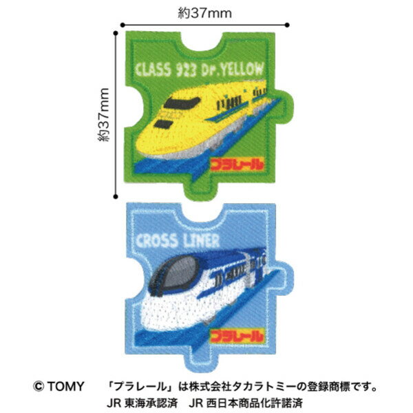 【1000円以上お買い上げで送料無料♪】プラレール パズルワッペン 923形ドクターイエロー・クロスライナー 2個入 シール・アイロン両用 ピース 通園グッズ パイオニア - メール便発送
