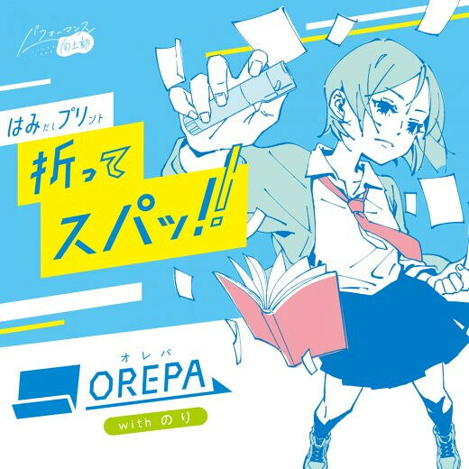【1000円以上お買い上げで送料無料♪】 【本体+替のりセット】 ソニック オレパ withのり プリントカッターと色消えるのり ライトブルー 本体1個 替用のり 2個入 - メール便発送 clipps-10400416 Clips クリップス サンプル画像3