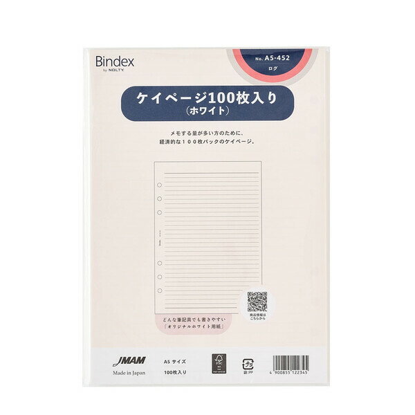 乐天商城 - 【1000円以上お買い上げで送料無料♪】Bindex バインデックス システム手帳 リフィル A5 ケイページ100枚入り(ホワイト) A5-452 - メール便発送