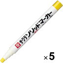 【送料無料】サクラクレパス 油性ペン ソリッドマーカー 細字 SC-S#3 黄色 5本セット - メール便発送