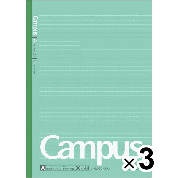 【1000円以上お買い上げで送料無料♪】コクヨ キャンパスノート ドット入り A罫 30枚 A4 グリーン 3冊セット - メール便発送