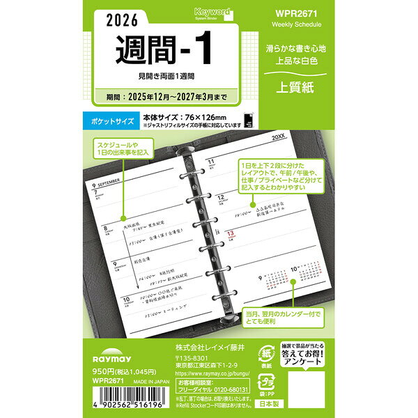 【送料無料】レイメイ藤井 2026年 システム手帳 リフィル キーワード ポケット 週間 - 1見開き両面1週間 - メール便発送