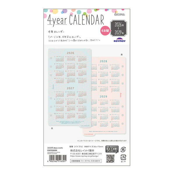 レイメイ藤井2026年システム手帳...