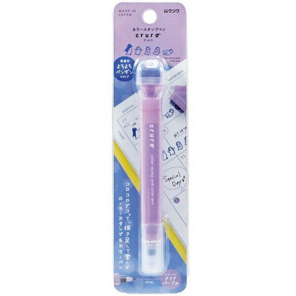 Rakuten - 【1000円以上お買い上げで送料無料♪】カラースタンプペン クルロ クリアパープル 水性/0.5mm よちよちペンギン 回転式 浸透印 デコ かわいい 日本製 クツワ - メール便発送