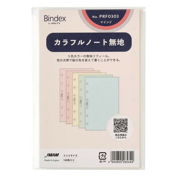 【1000円以上お買い上げで送料無料♪】日本能率協会 バインデックス システム手帳 リフィル ミニ6 カラフルノート無地 - メール便発送のサムネイル