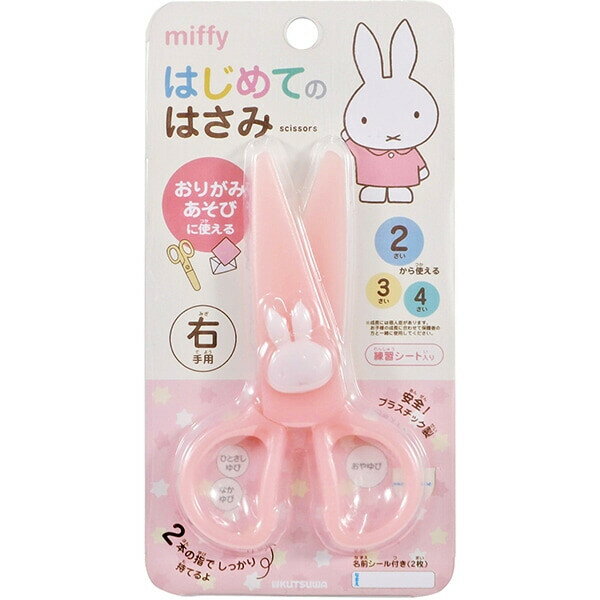 【はさみ】幼児用｜子供でも扱いやすい！安全で怪我をしにくいおすすめは？
