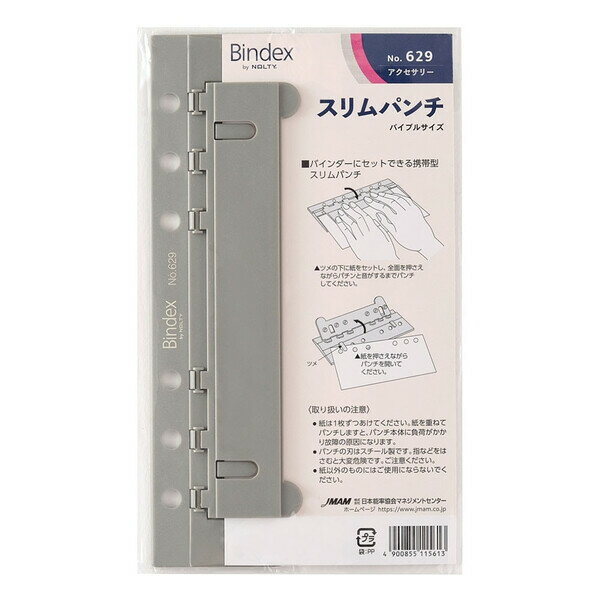 乐天商城 - 【送料無料】Bindex バインデックス システム手帳 リフィル バイブル(聖書)サイズ スリムパンチ 629 - メール便発送