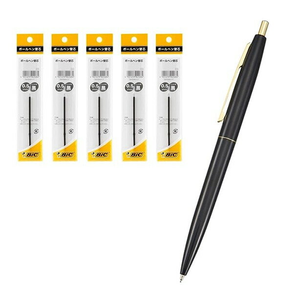 【1000円以上お買い上げで送料無料♪】ビック【Bic】ボールペン クリックゴールド 0.5 油性 黒 なめらか 黒軸 替芯 5本セット ノック式 まとめて まとめ買い 替え芯 - メール便発送