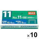 【送料無料】マックス ホッチキス針 バイモ11専用 No.11-1M 10個セット - メール便発送
