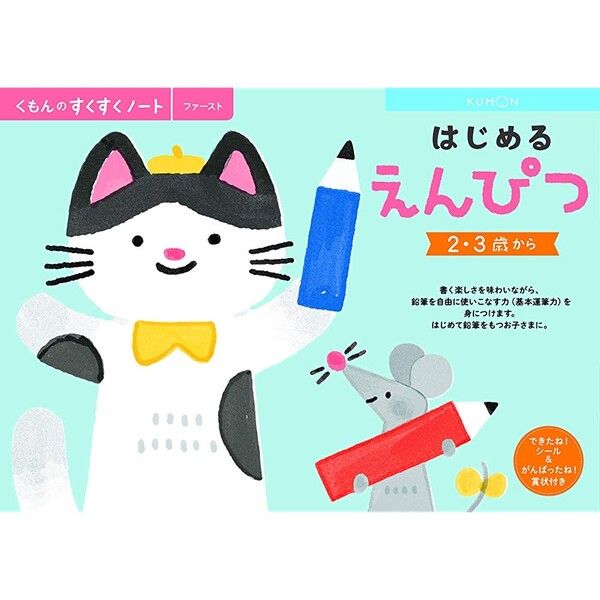 Rakuten - 【1000円以上お買い上げで送料無料♪】NEWすくすくノート はじめるえんぴつ ワークブック 教材 子供 2・3歳向 くもん出版 - メール便発送