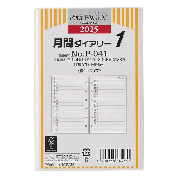 商品名プチペイジェム 2024年 システム手帳 リフィル ミニ6サイズ 月間ダイアリー1 横罫タイプ説明1ヵ月の予定を自由に記入できるメモタイプシステム手帳用リフィル能率手帳の会社がつくるミニ6穴サイズシステム手帳用リフィル。1ヵ月の予定を自由に記入できるメモタイプ。■年間カレンダー:2024年・2025年■暦情報 経過日数:-Week数:‐六曜:イヤリー・月間月相:‐24節気:‐■月間予定表 掲載期間:‐形式:横ケイ始まり曜日:‐週切りレイアウト:‐■週間予定表掲載期間:-形式:-始まり曜日:‐時間表記:‐時間目盛:‐■その他インデックス:無罫ページ数:本冊:-/ 分冊:-方眼罫:本冊:-/ 分冊:-ドット方眼:本冊:-/ 分冊:-しおり本数:-ペンホルダー:無ポケット有無:-■掲載資料(本冊):年齢早見■掲載資料(分冊):-■付属品:-■日本製品番P-041この商品について 必ずご確認ください配送についてメール便での配送になります。→ご利用の際は必ずお読みください 送料について ご注文合計額が￥1000 (税込)以上で、全国一律『送料無料』です。 →詳細はこちら返品→返品・交換・キャンセルについて※メール便は、日時指定、代金引換、ギフトラッピング・熨斗サービスに対応しておりません。