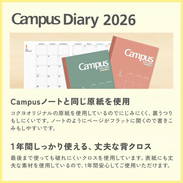 【1000円以上お買い上げで送料無料♪】コクヨ 2026年 キャンパスダイアリー ベーシックタイプ マンスリー 方眼罫タイプ A5 ブラック - メール便発送